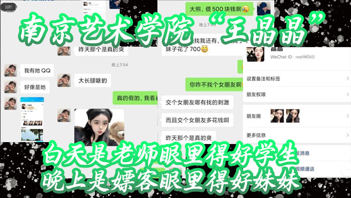 南艺校花白天装纯好学生 夜晚被干到淫水狂流 偷拍内射视频疯传