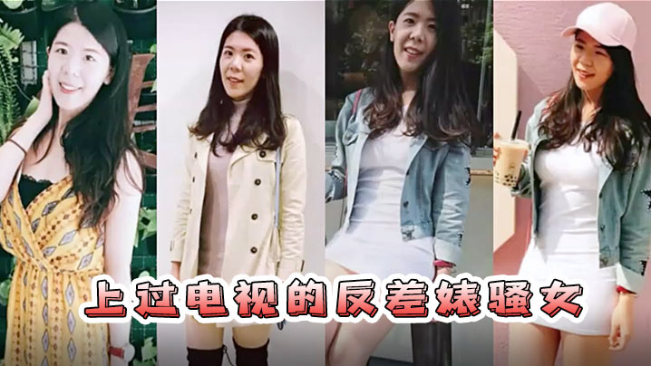 反差婊骚女露脸自拍！巨乳圆润身材火辣，男友丑但会干，叫床声浪翻天
